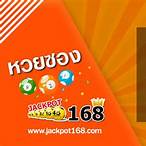 หวยออก16/11/62